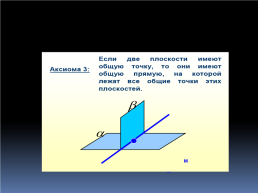 Построение сечений тетраэдра и параллелепипеда, слайд 10