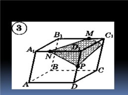 Построение сечений тетраэдра и параллелепипеда, слайд 19