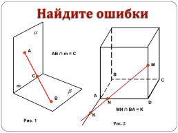 Построение сечений тетраэдра и параллелепипеда, слайд 24