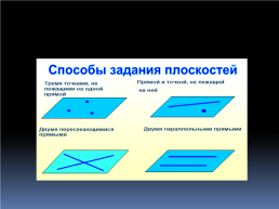 Построение сечений тетраэдра и параллелепипеда, слайд 9