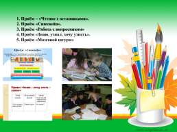 Приёмы формирования функциональной грамотности на уроках литературного чтения в начальной школе, слайд 12