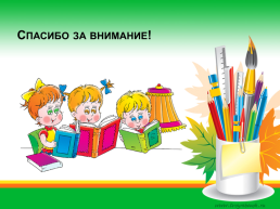 Приёмы формирования функциональной грамотности на уроках литературного чтения в начальной школе, слайд 23
