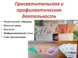 Система работы педагога-психолога в группе комбинированной направленности с детьми с ОВЗ, слайд 5