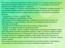 «Использование палочек кюизенера в работе с дошкольниками», слайд 13