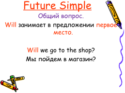Future simple. (Будущее простое время), слайд 10