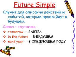 Future simple. (Будущее простое время), слайд 5