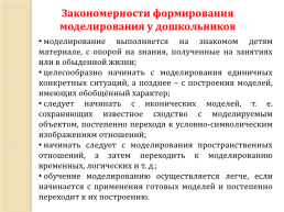 Наглядное моделирование как средство развития связной речи дошкольников, слайд 8