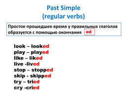 Past simple, слайд 3