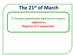 The 21st of march, слайд 1