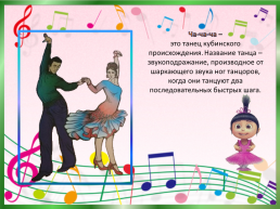 Дидактическая игра «танцы народов мира» часть 5, слайд 14