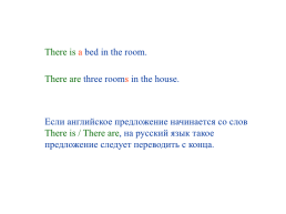 There is / there are, слайд 4
