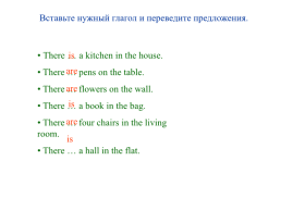There is / there are, слайд 5