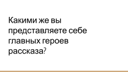 А.П.Чехов. «Искусство Чехова – искусство художественной свободы и художественной правды», слайд 13