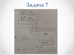 Занятие 1 основы электроники и программирования, слайд 31