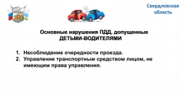 Активные методы обучения детей пдд в преддверии и в период летних каникул, слайд 10