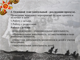 Педагогический проект по нравственно-патриотическому воспитанию на тему: «этих дней не смолкнет слава!», слайд 18