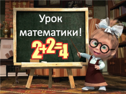 Урок музыки!, слайд 5