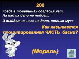 Путешествие по литературе для 5 классов, слайд 19