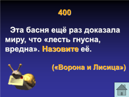 Путешествие по литературе для 5 классов, слайд 21