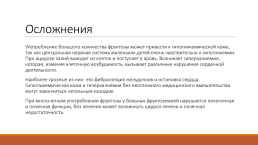 Фруктоземия. Выполнил: егоров сергей дмитриевич студент группы: м21-1-16, слайд 8