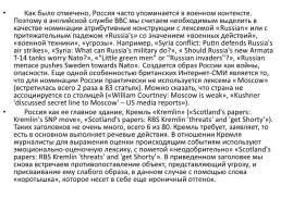 Образ России в англоязычной службе bbc, слайд 5