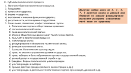 Задание 24 составить сложный план, слайд 50