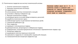 Задание 24 составить сложный план, слайд 52