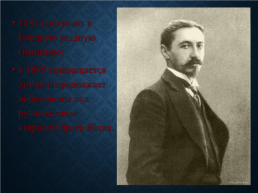Иван Алексеевич Бунин (1870-1953), слайд 4