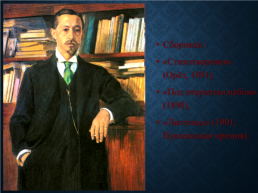 Иван Алексеевич Бунин (1870-1953), слайд 6