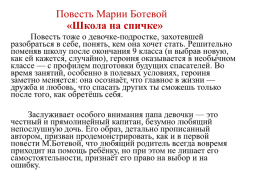 Детско-подростковая литература 21века. В контексте школьного обучения, слайд 8