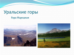 Урок – путешествие по карте России, слайд 13