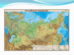 Урок – путешествие по карте России, слайд 3