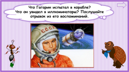 К уроку окружающего мира, 1 класс умк «школа россии». « Зачем люди осваивают космос?», слайд 12