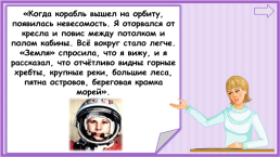 К уроку окружающего мира, 1 класс умк «школа россии». « Зачем люди осваивают космос?», слайд 13