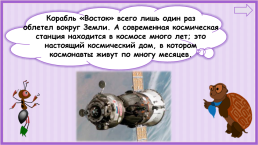 К уроку окружающего мира, 1 класс умк «школа россии». « Зачем люди осваивают космос?», слайд 17