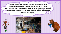 К уроку окружающего мира, 1 класс умк «школа россии». « Зачем люди осваивают космос?», слайд 18