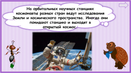 К уроку окружающего мира, 1 класс умк «школа россии». « Зачем люди осваивают космос?», слайд 19