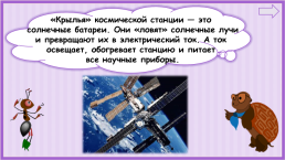 К уроку окружающего мира, 1 класс умк «школа россии». « Зачем люди осваивают космос?», слайд 20