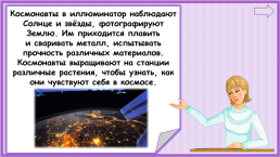 К уроку окружающего мира, 1 класс умк «школа россии». « Зачем люди осваивают космос?», слайд 21