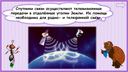 К уроку окружающего мира, 1 класс умк «школа россии». « Зачем люди осваивают космос?», слайд 24