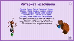 К уроку окружающего мира, 1 класс умк «школа россии». « Зачем люди осваивают космос?», слайд 27