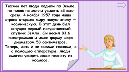 К уроку окружающего мира, 1 класс умк «школа россии». « Зачем люди осваивают космос?», слайд 5