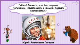К уроку окружающего мира, 1 класс умк «школа россии». « Зачем люди осваивают космос?», слайд 8
