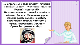 К уроку окружающего мира, 1 класс умк «школа россии». « Зачем люди осваивают космос?», слайд 9