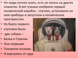 Детям о космосе, слайд 11