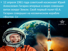 Детям о космосе, слайд 12