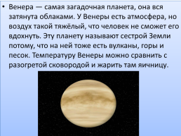 Детям о космосе, слайд 17