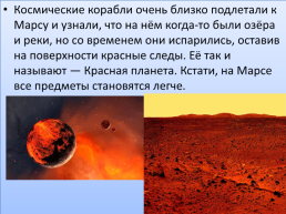 Детям о космосе, слайд 18