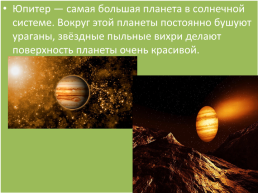 Детям о космосе, слайд 19