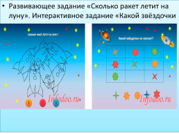 Детям о космосе, слайд 22
